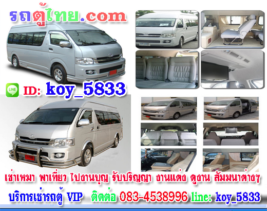 รถตู้ให้เช่านครนายก