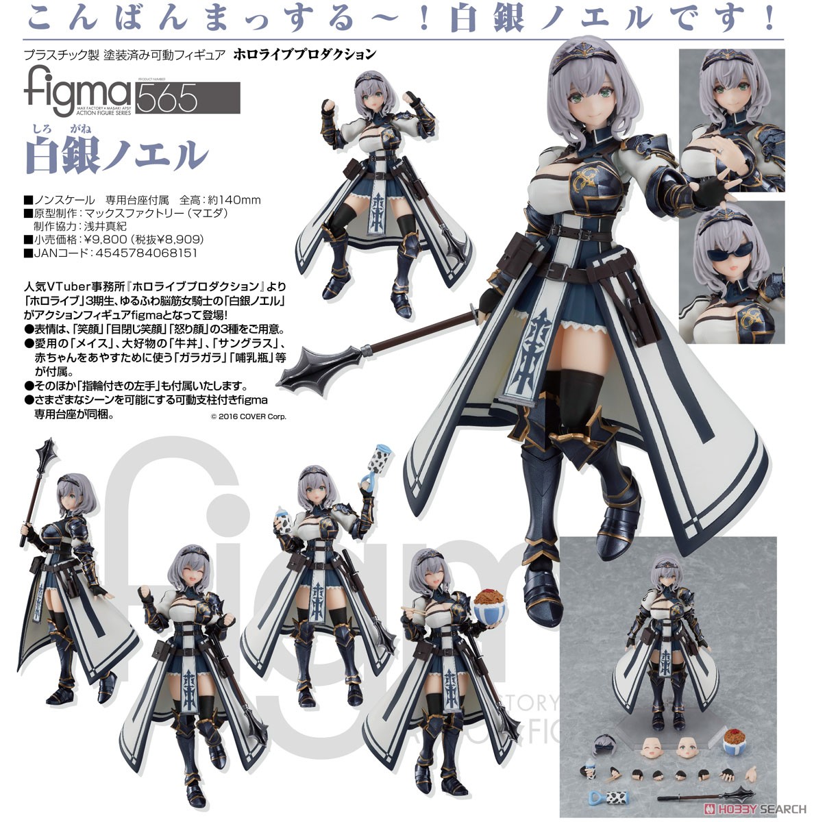<Preorderปิดรับที่4คิว>🔔เปิดรับPreorder มัดจำ 500บาท figma Shirogane Noel (PVC Figure)