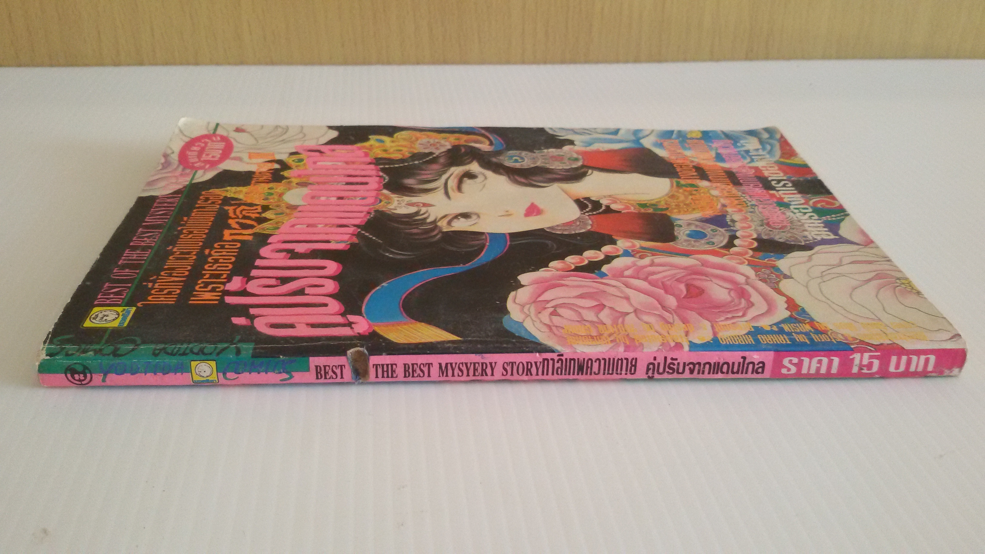 กาลีเทพความตาย คู่ปรับจากแดนไกล เล่มเดียวจบ