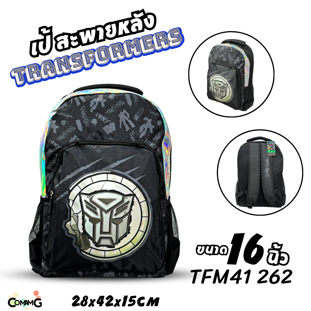 กระเป๋านักเรียน สะพายหลัง ทรานส์ฟอร์เมอร์ส ขนาด12 และ16นิ้ว ลิขสิทธิ์แท้ ใส่หนังสือ