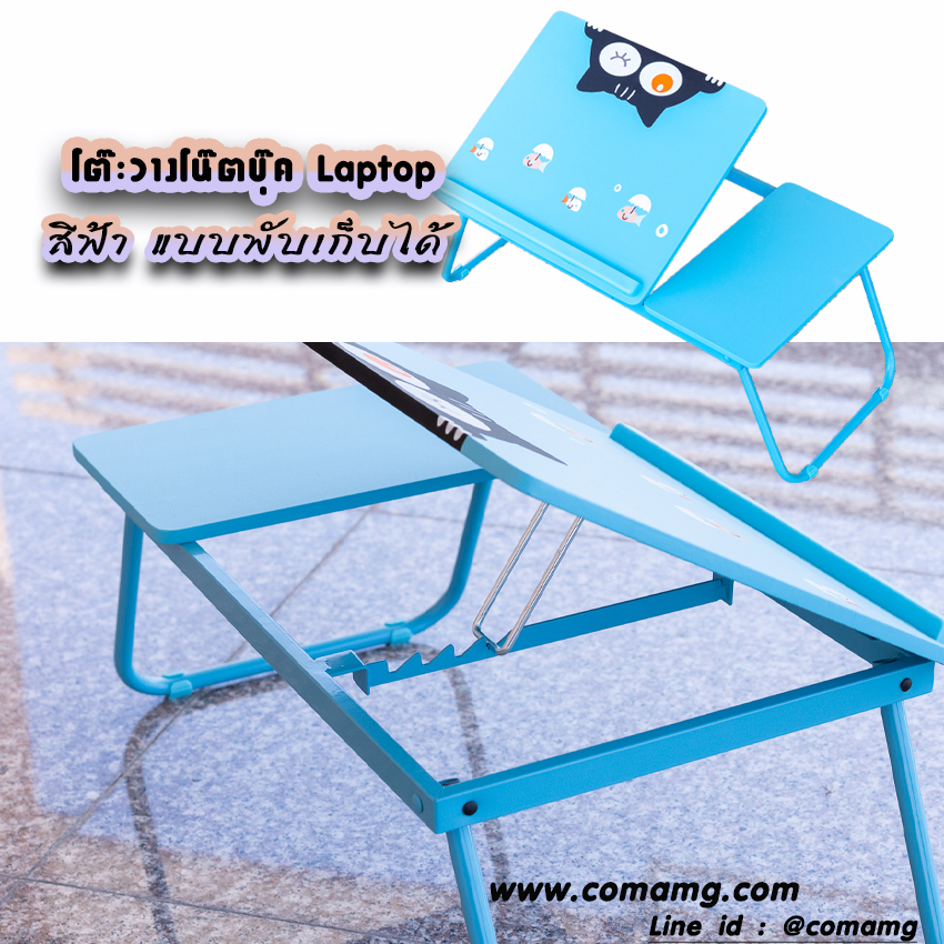 โต๊ะสำหรับวางโน๊ตบุ๊ค Laptop notebook สีฟ้า