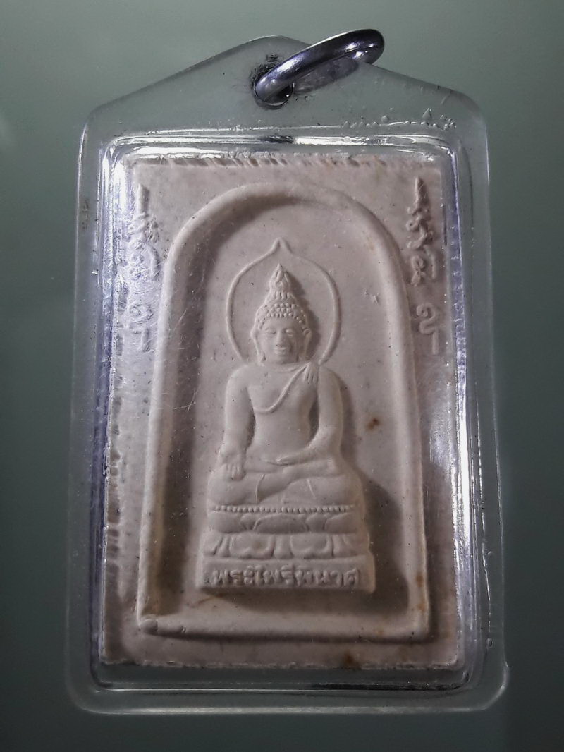 Antig FB 12531 พระไพรีพินาศเนื้อผง หลังยันต์อุมารวย รุ่นแรก หลวงพ่อลำใย วัดทุ่งลาดหญ้า จังหวัดกาญจนบุรี