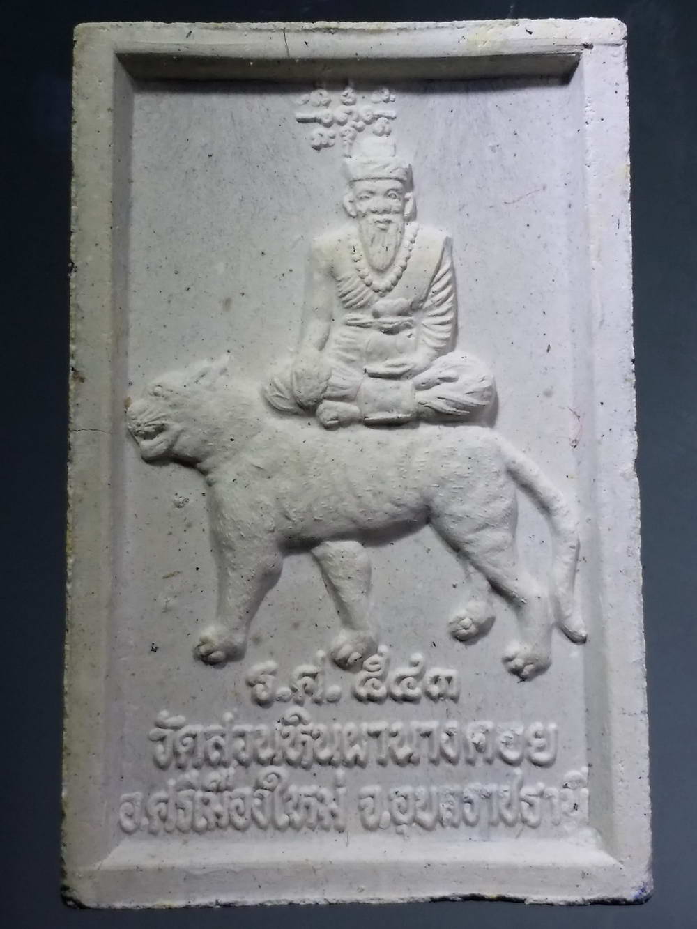 รหัสสินค้า พระมีกล่อง 179 พระผงฝังตะกรุด หลวงปู่พรหมมา เขมจาโร สำนักสวนหินผานางคอย จังหวัดอุบลราชธานี รุ่นน้ำพุ