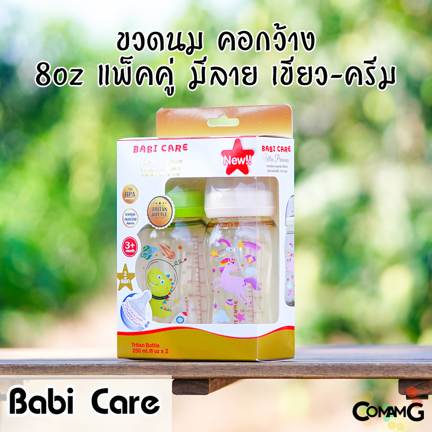 Babi Care ขวดนม แพ็คคู่ ขวดสีชา Ultra Premium คอกว้าง Babicare เบบี้แคร์ ของแท้100%
