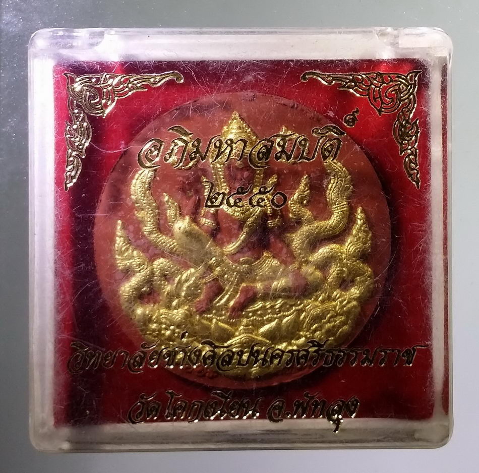 รหัสสินค้า จตุคามรามเทพ 750 พระเทวราชโพธิสัตว์จตุคามรามเทพ - พระพิฆเณศวรเทพเจ้าแห่งความสำเร็จ เนื้อว่านแดงปัดทอง รุ่น อภิมหาสมบัติวัดโคกเนียน จังหวัดพัทลุง วิทยาลัยช่างศิลป์นครศรีธรรมราช สร้างปี 2550