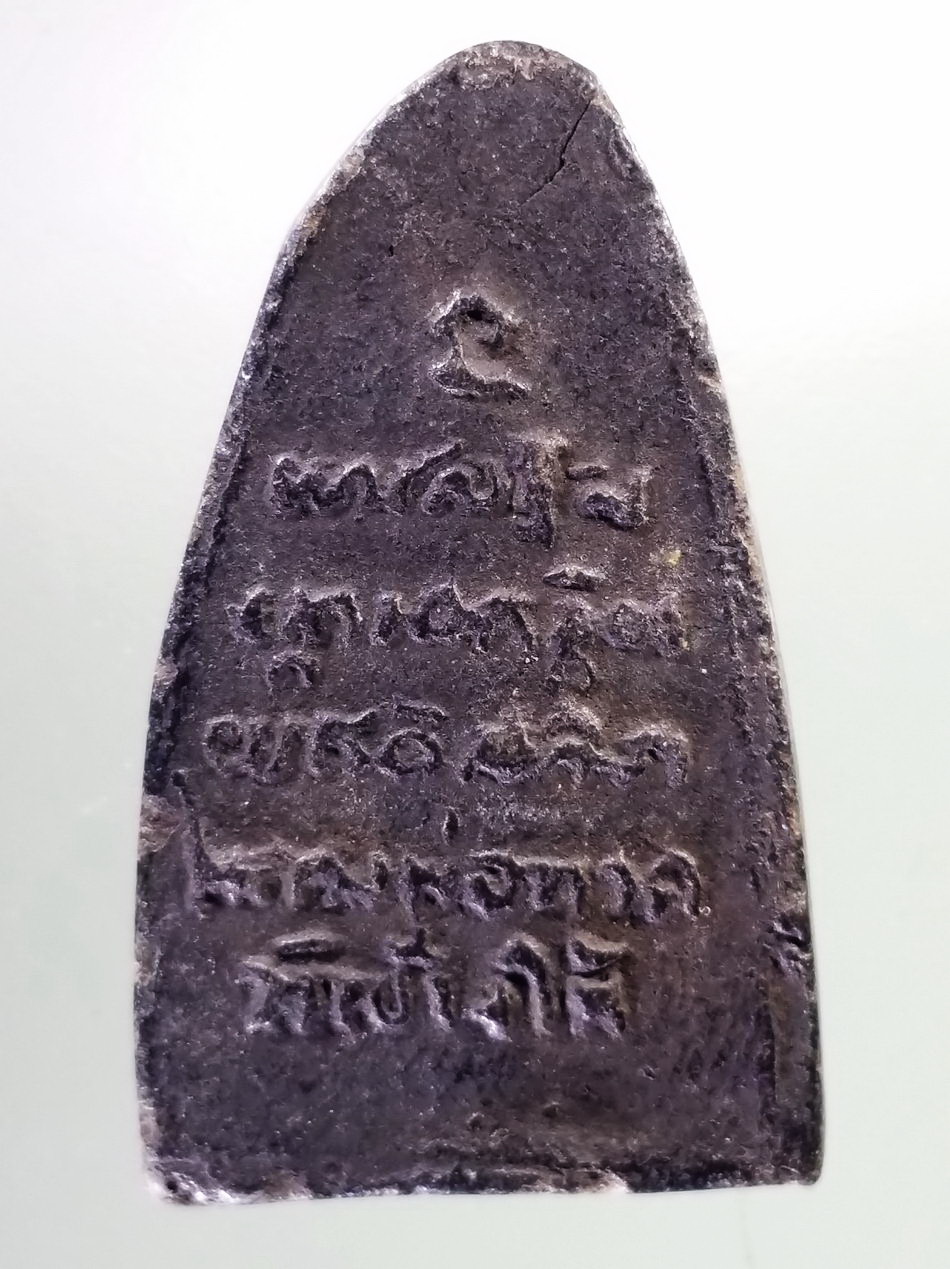 รหัสสินค้า หลวงปู่ทวด วัดต่างๆ 004 หลวงปู่ทวด เนื้อดินเผา วัดช้างให้ สร้างปี 2513 ผสมผงเก่า ปี 2497 พระรายการนี้ให้เช่าบูชาแล้ว