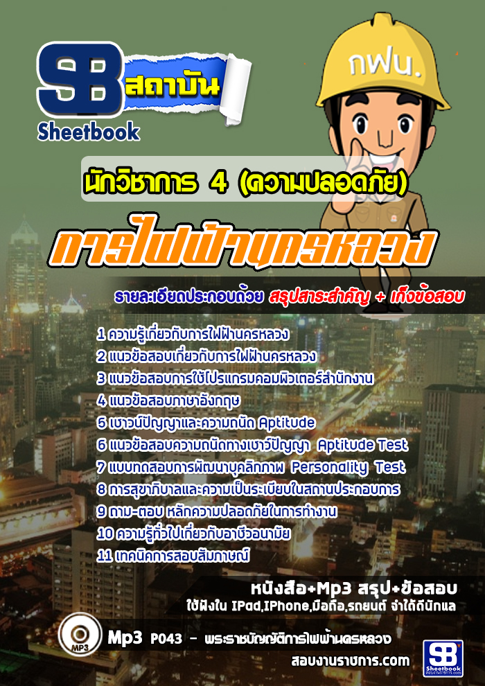 à¹à¸à¸§à¸à¹à¸­à¸ªà¸­à¸ à¸à¸±à¸à¸§à¸´à¸à¸²à¸à¸²à¸£4 (à¸à¸§à¸²à¸¡à¸à¸¥à¸­à¸à¸ à¸±à¸¢) à¸à¸²à¸£à¹à¸à¸à¹à¸²à¸à¸à¸£à¸«à¸¥à¸§à¸ à¸à¸à¸. NEW