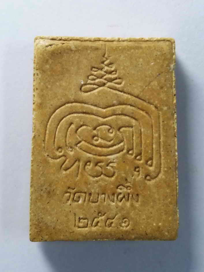 รหัสสินค้า พระเนื้อดิน เนื้อผง เนื้อว่าน 205 พระผงพิมพ์พระพุทธ วัดบางผึ้ง สร้างปี 2541