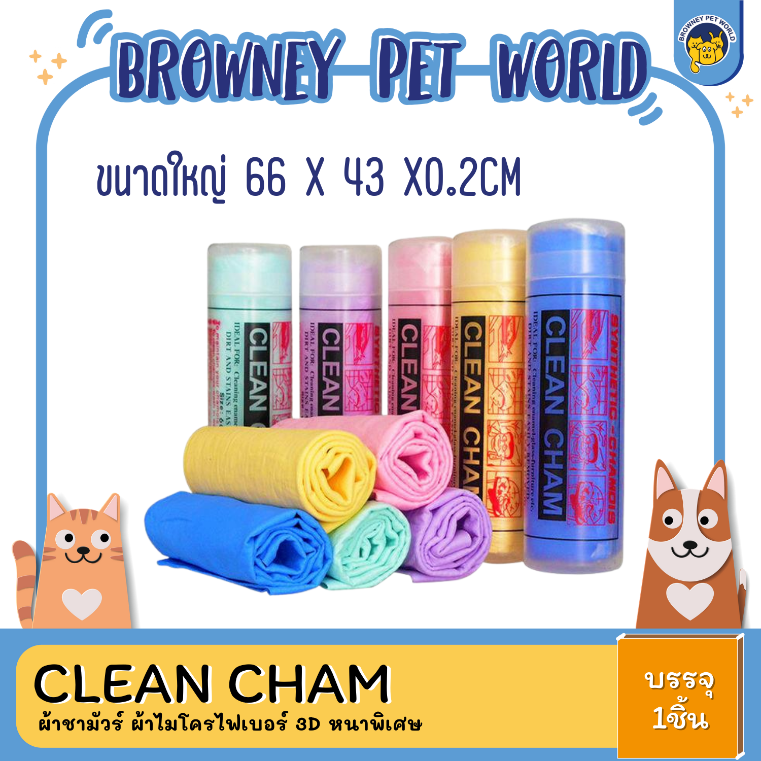 ผ้าชามัวร์ ผ้าเช็ดรถ ผ้าไมโครไฟเบอร์ 3D หนาพิเศษ ผ้าอเนกประสงค์ดูดซับน้ำได้ดี Chamois Cleaning Cloth