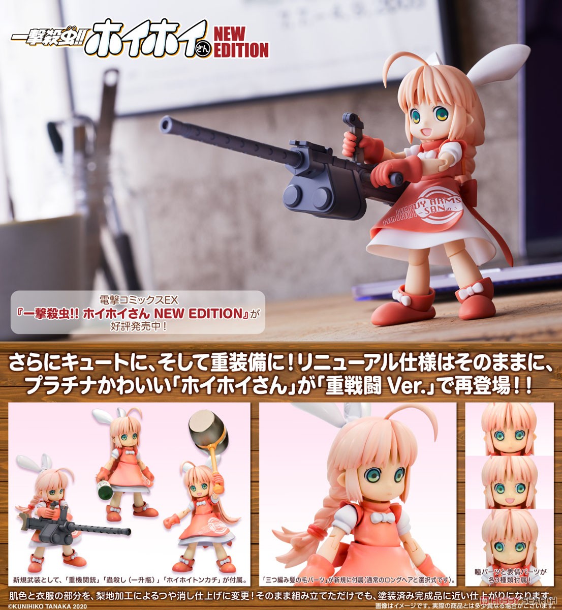 เปิดรับPreorder มัดจำ 300 บาท HOIHOI-SAN HEAVY ARMS Ver. NEW EDITION โมเดลประกอบ