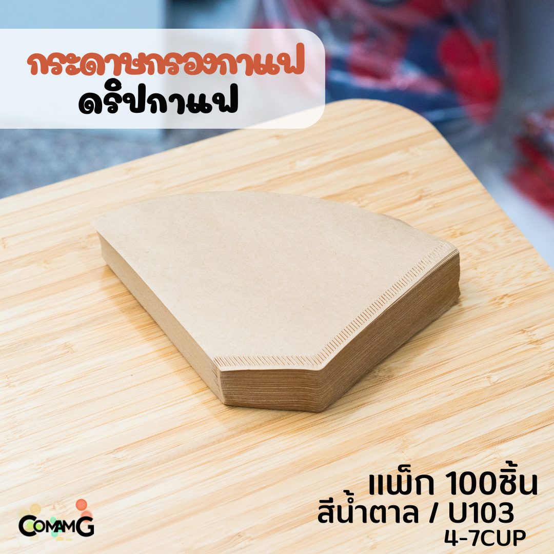 กระดาษกรองกาแฟดริป สำหรับสายดริปกาแฟ แพ็คละ100ชิ้น มีสีขาว และสีน้ำตาล