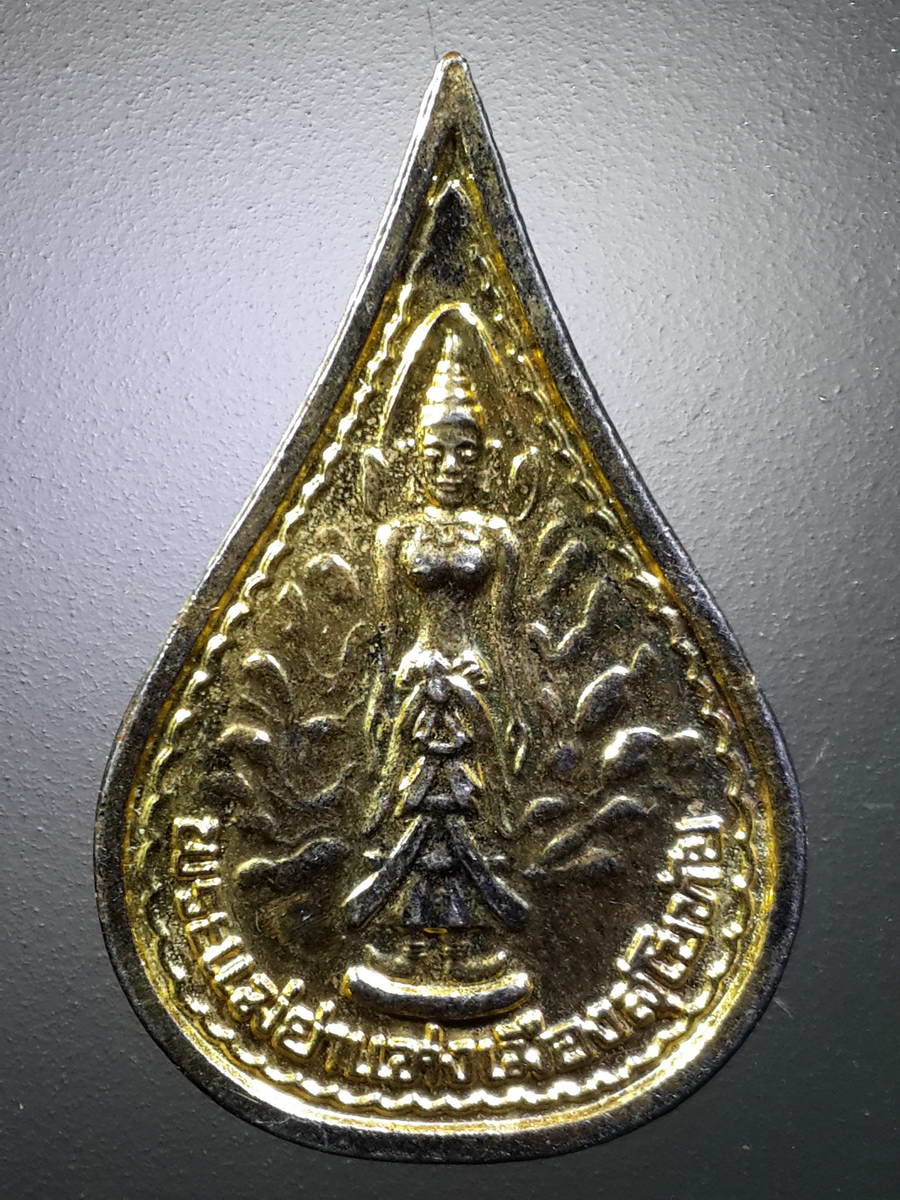 รหัสสินค้า เหรียญพระพุทธ 2569 เหรียญหยดน้ำกะไหล่ทอง พระแม่ย่า แห่งเมืองสุโขทัย หลังพระนามย่อ สธ. สร้างปี 2540 พระรายการนี้ให้เช่าบูชาแล้ว