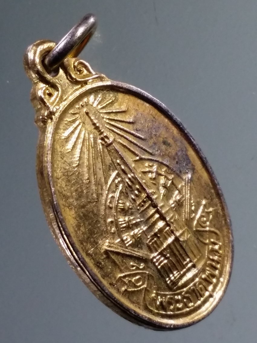 รหัสสินค้า เหรียญพระพุทธ 4024 เหรียญกะไหล่ทอง พระธาตุพนม พระราชพิธีบรรจุพระอุรังคธาตุ สร้างปี 2520 พิมพ์เล็ก