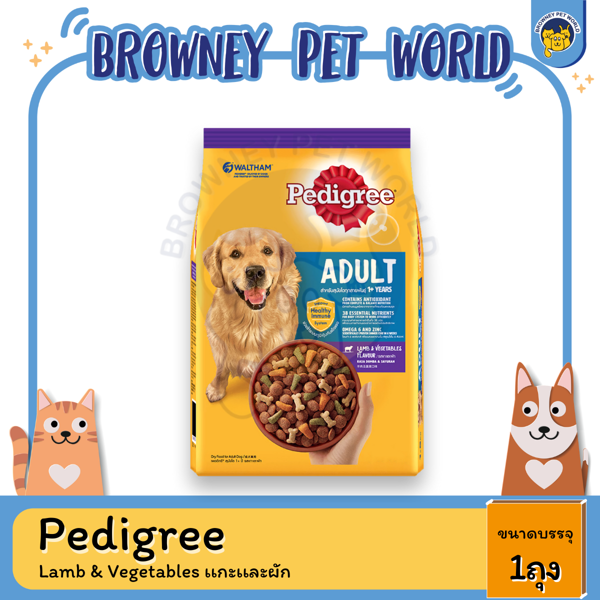 PEDIGREE ADULT LAMB & VEGETABLE แกะ&ผัก ขนาด 10KG