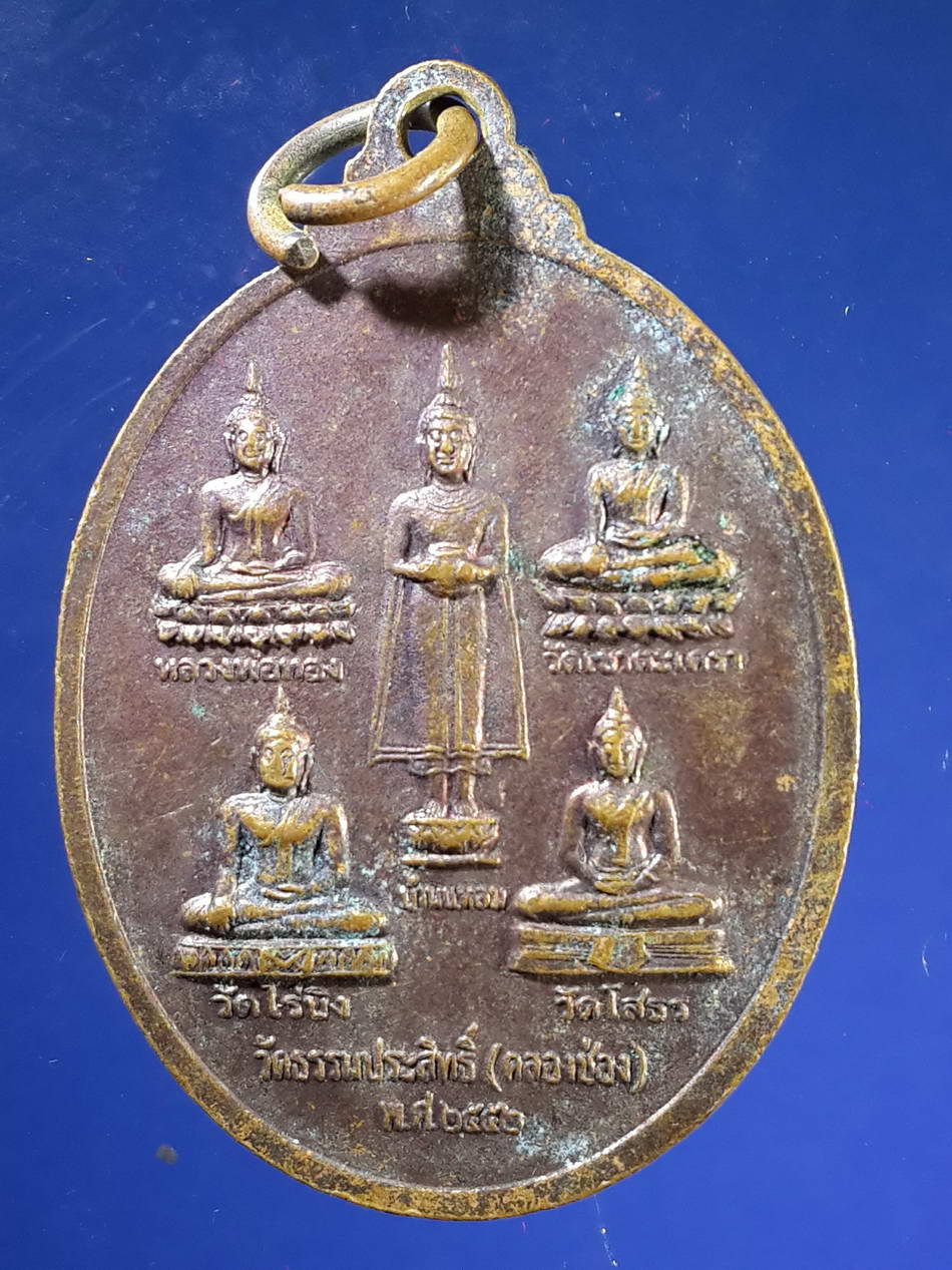 FB 14 เหรียญพระครูชลิต ธรรมคุณ วัดธรรมประสิทธิ์ (คลองช่อง) สร้างปี 2552