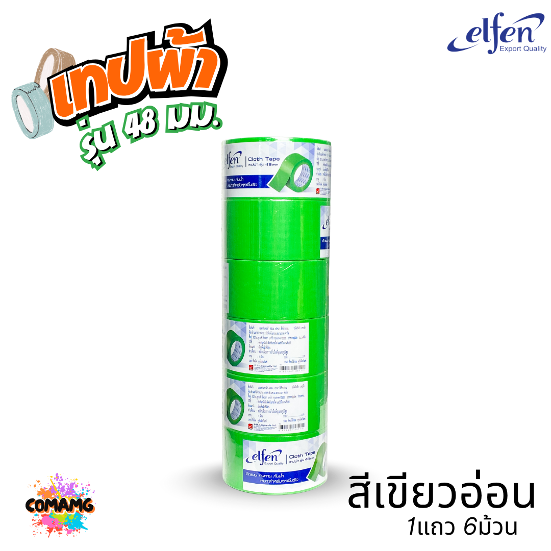 (ยกแถว) Elfen เทปผ้าสี เทปกาวผ้า ขนาด24mm-36mm-48mm ยาว8หลา มีหลายสี พร้อมส่ง ออกบิลได้