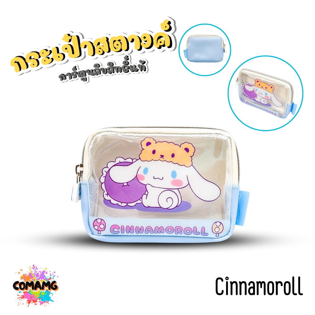 กระเป๋าใส่เหรียญ กระเป๋าสตางค์ หน้ากระเป๋าสีใส ลายการ์ตูนน่ารักๆ ลิขสิทธิ์แท้ พร้อมส่ง