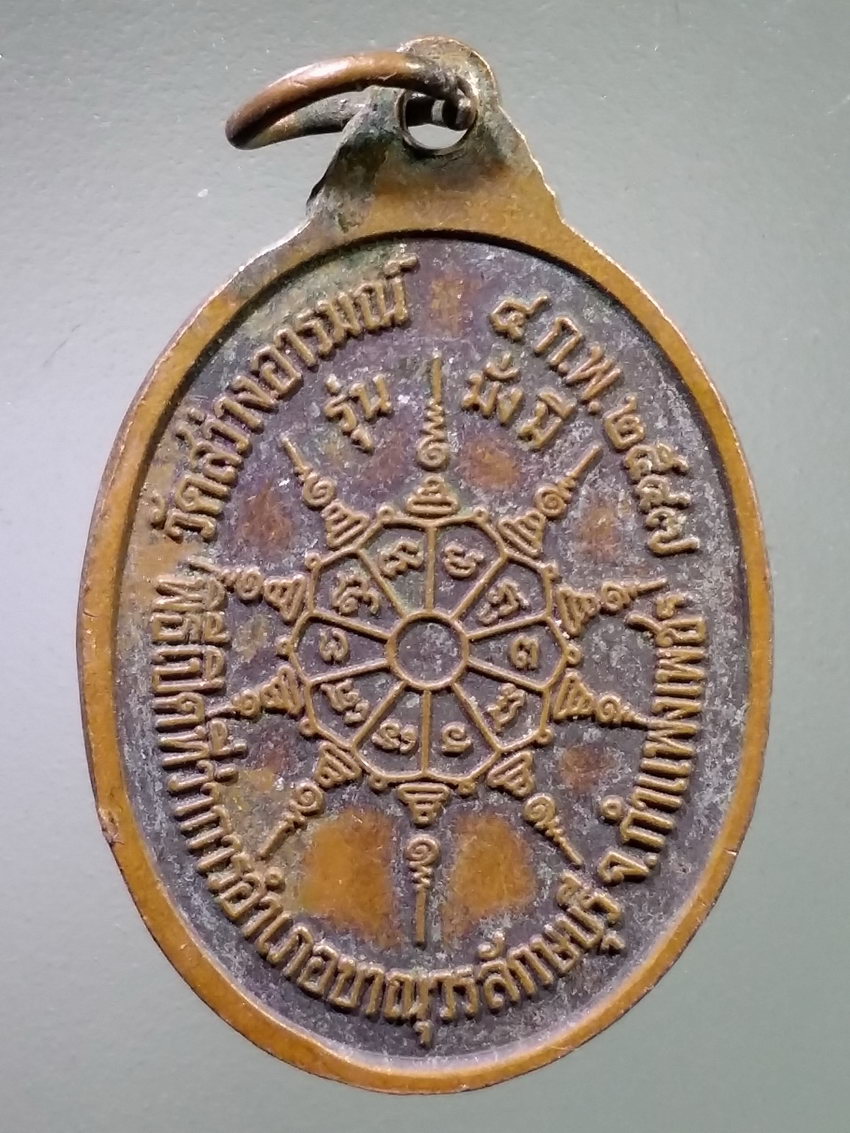 รหัสสินค้า เหรียญพระพุทธ 4052 เหรียญพระพุทธหลวงพ่อโต วัดสว่างอารมณ์ อำเภอขาณุวรลักษณ์บุรี จังหวัดกำแพงเพชร สร้างปี 2547 รุ่นมั่งมี ที่ระลึกพิธีเปิดที่ว่าการอำเภอขาณุวรลักษณ์บุรี