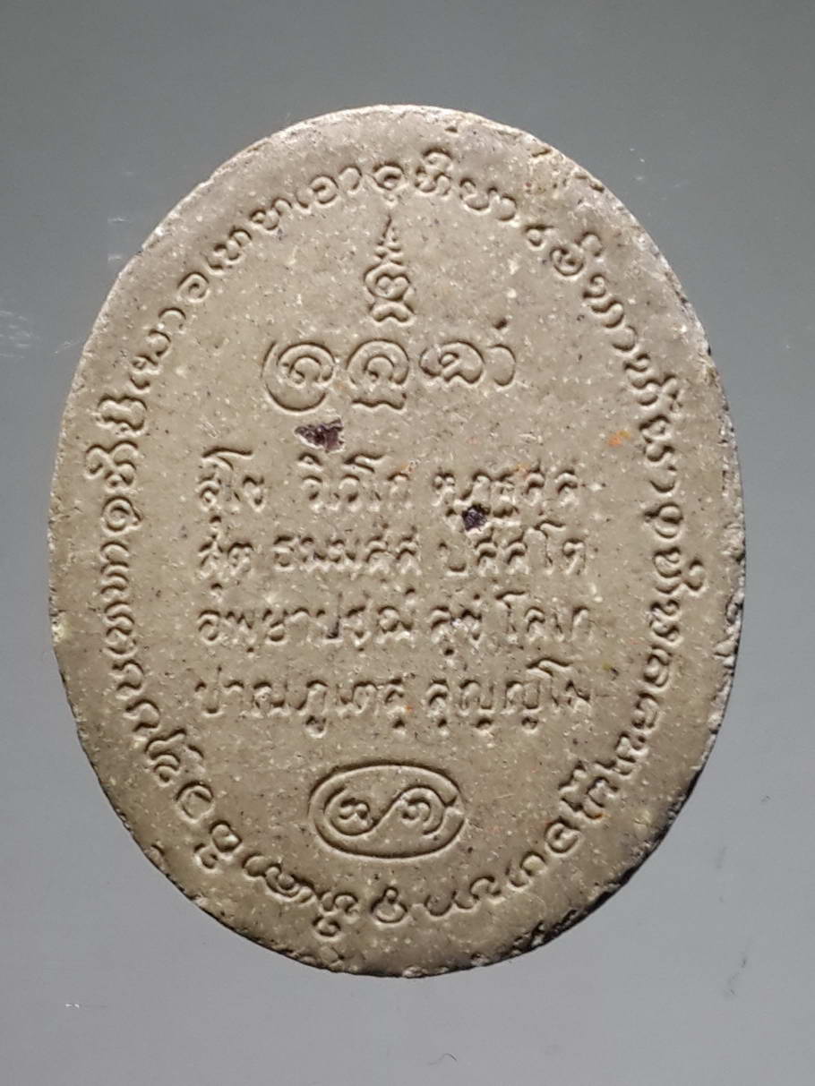 รหัสสินค้า พระไม่ทราบที่ 398 พระนาคปรกเนื้อผง หลังยันต์ ไม่ทราบที่