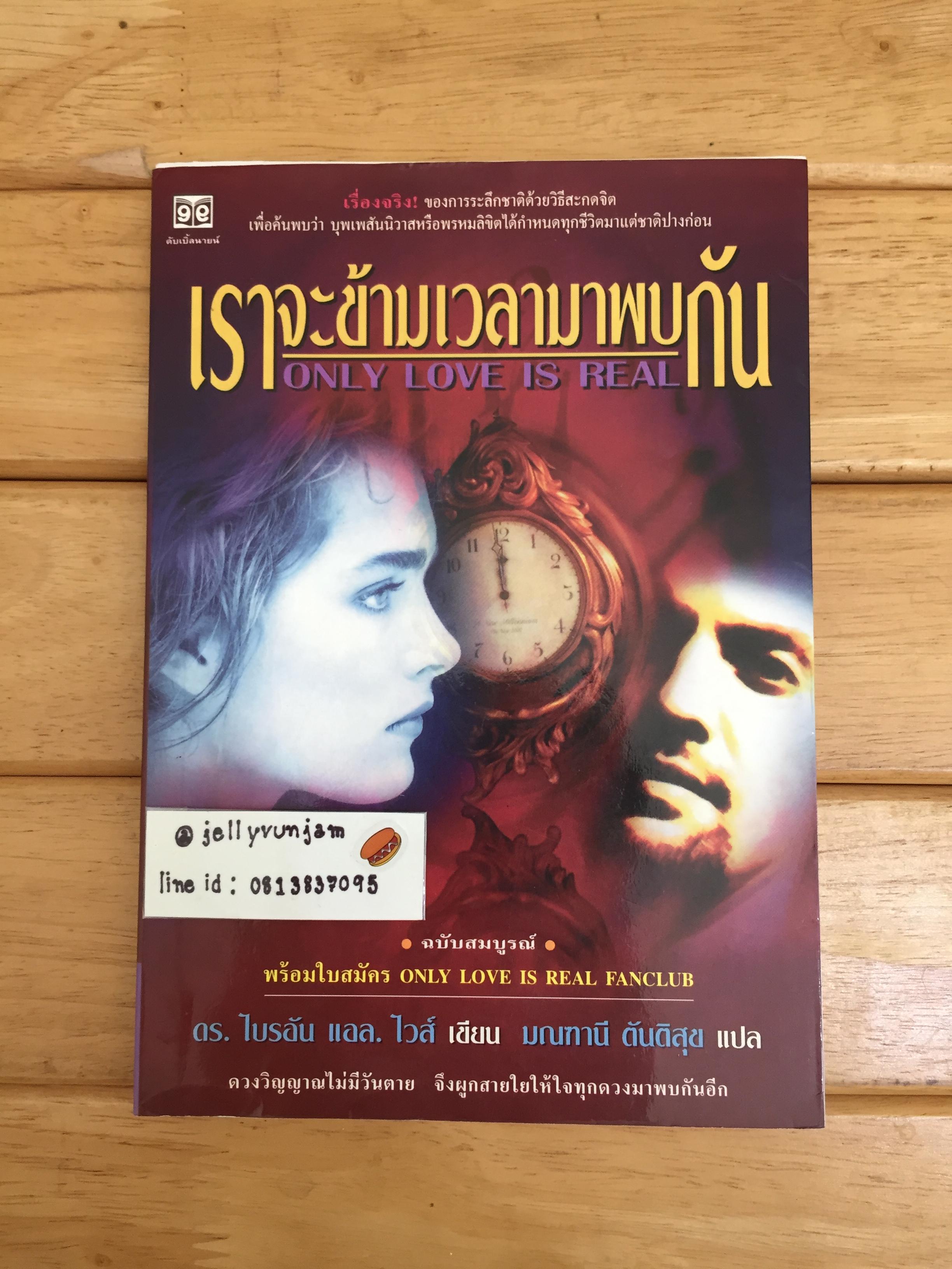 เราจะข้ามเวลามาพบกัน
