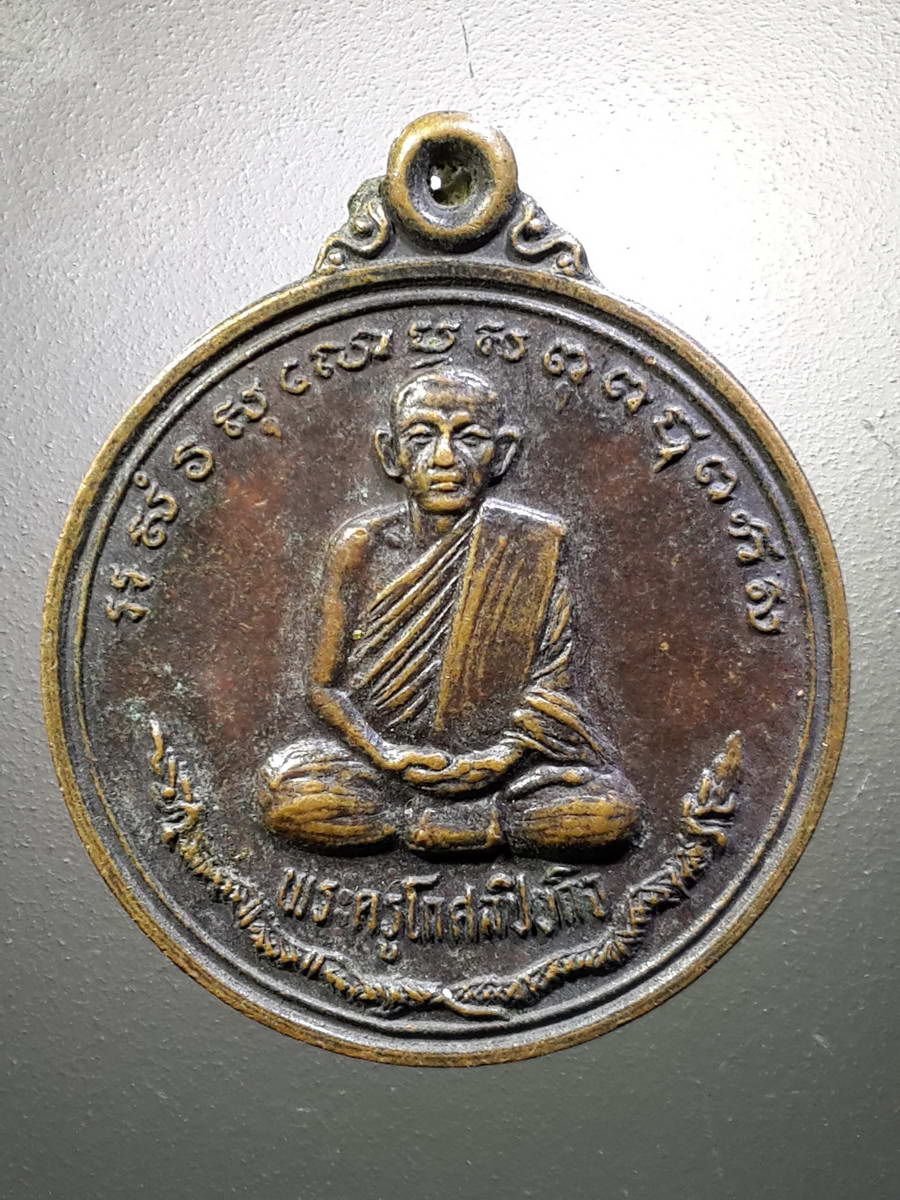 รหัสสินค้า เหรียญคณาจารย์ 4444 เหรียญพระครูโกศลปิยะกิจ วัดหลักสี่ สร้างปี 2533 พระรายการนี้ให้เช่าบูชาแล้ว