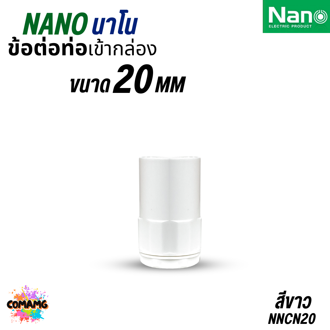 Nano ข้อต่อเข้ากล่อง แบบมิล คอนเน็คเตอร์เข้ากล่อง สีขาว สีดำ NNCN16-32 ออกบิลได้