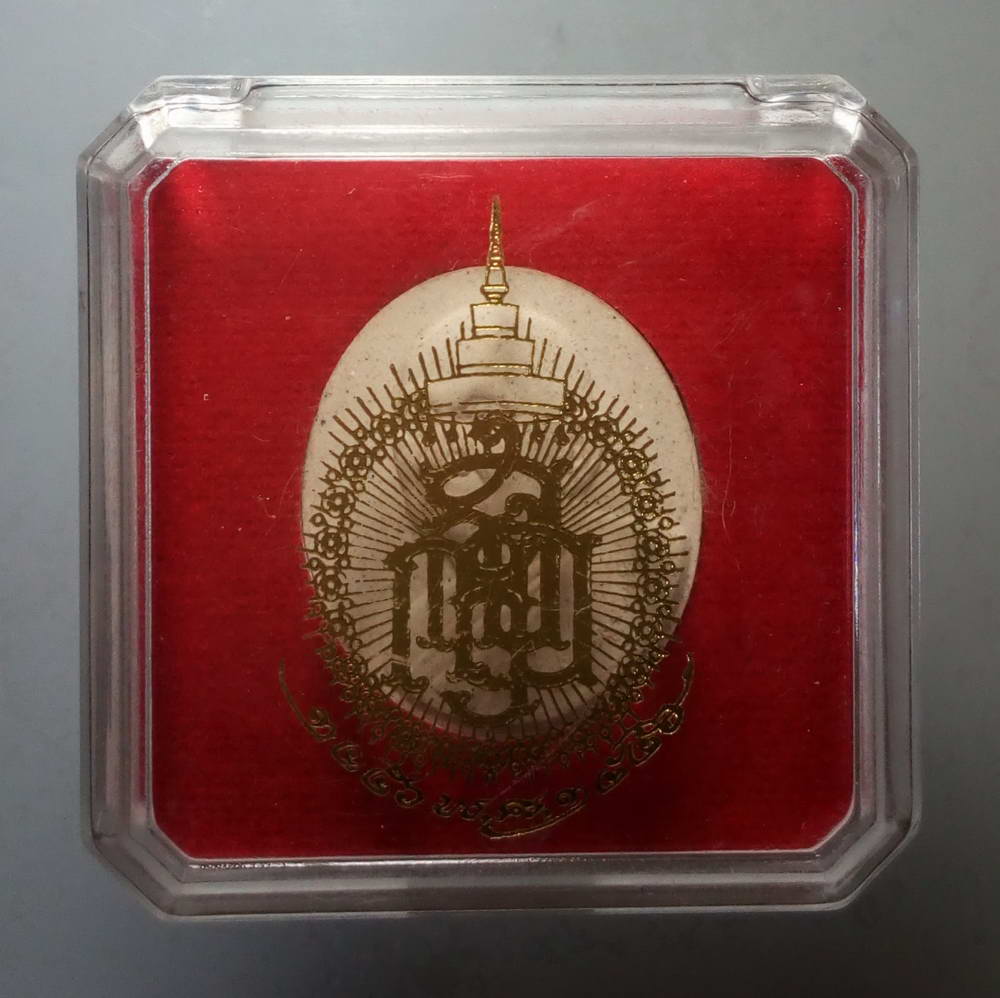 รหัสสินค้า พระมีกล่อง 154 พระผงรูปเหมือนสมเด็จพระญาณสังวร วัดบวรนิเวศวิหาร กรุงเทพฯ สร้างปี 2556 ที่ระลึกพระชันษา 100 ปี