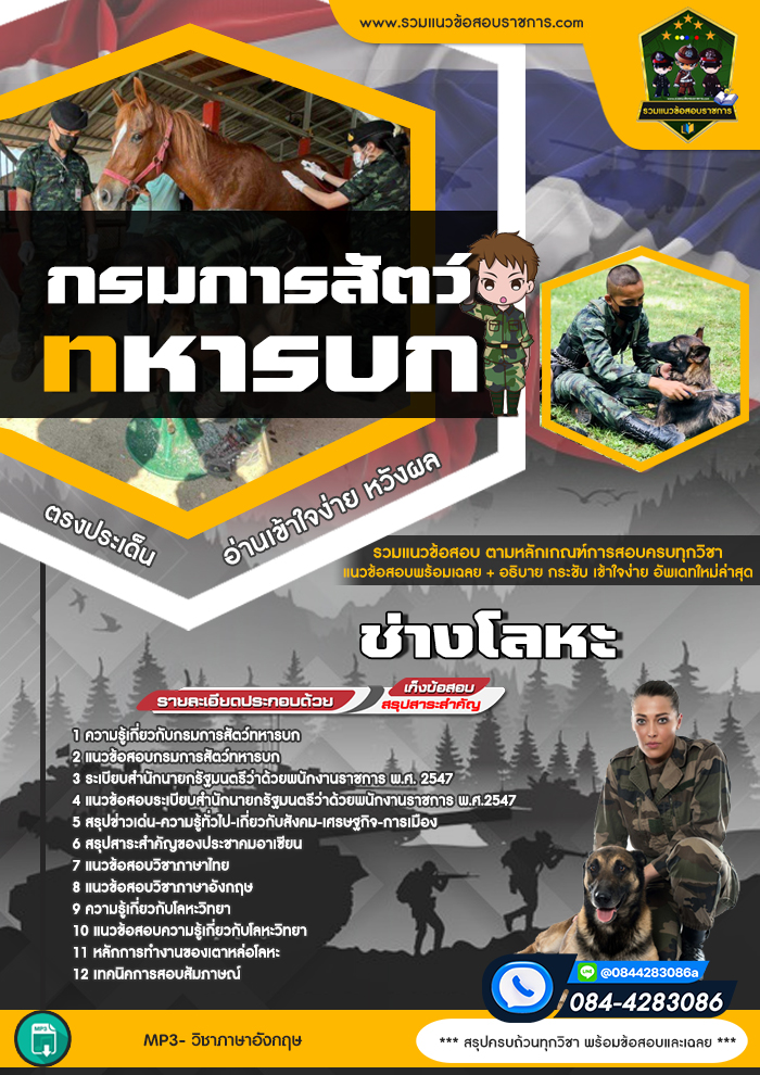 แนวข้อสอบช่างโลหะ กรมการสัตว์ทหารบก NEW