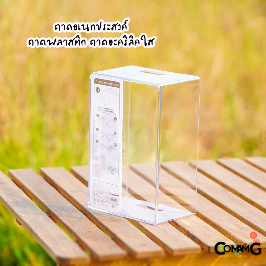 ถาดอเนกประสงค์ตั้งโต๊ะใส KEYWAY ถาดอะคริลิคใส รุ่น TLV-601 แบบใส