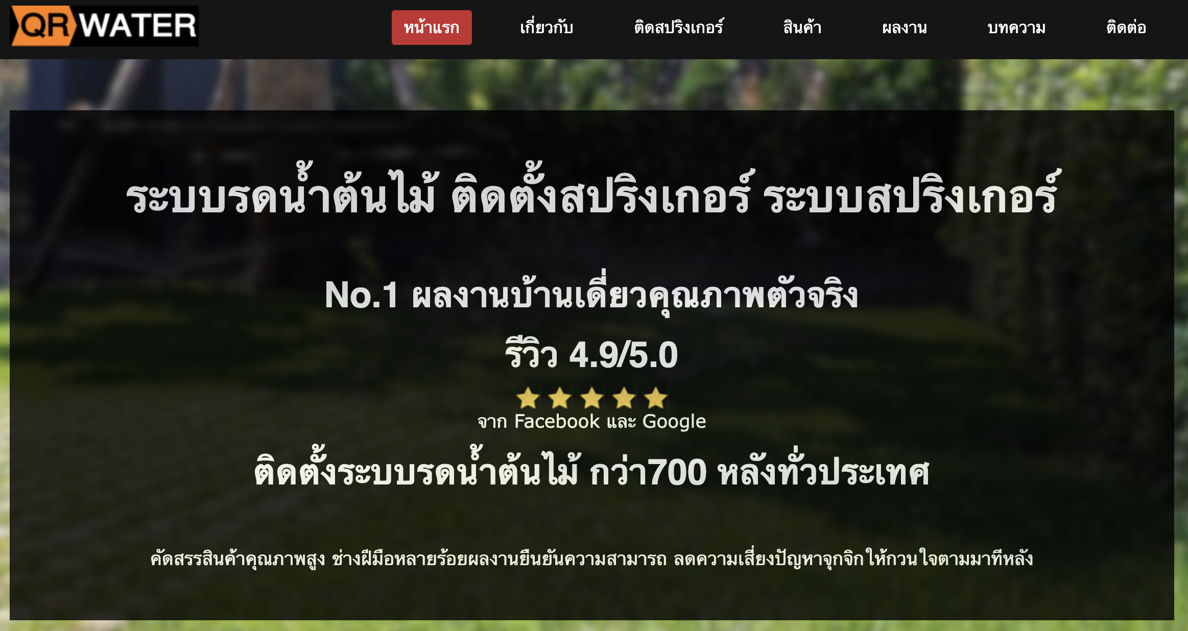 รดน้ำต้นไม้ ระบบสปริงเกอร์ ติดตั้งสปริงเกลอร์ พ่นหมอก