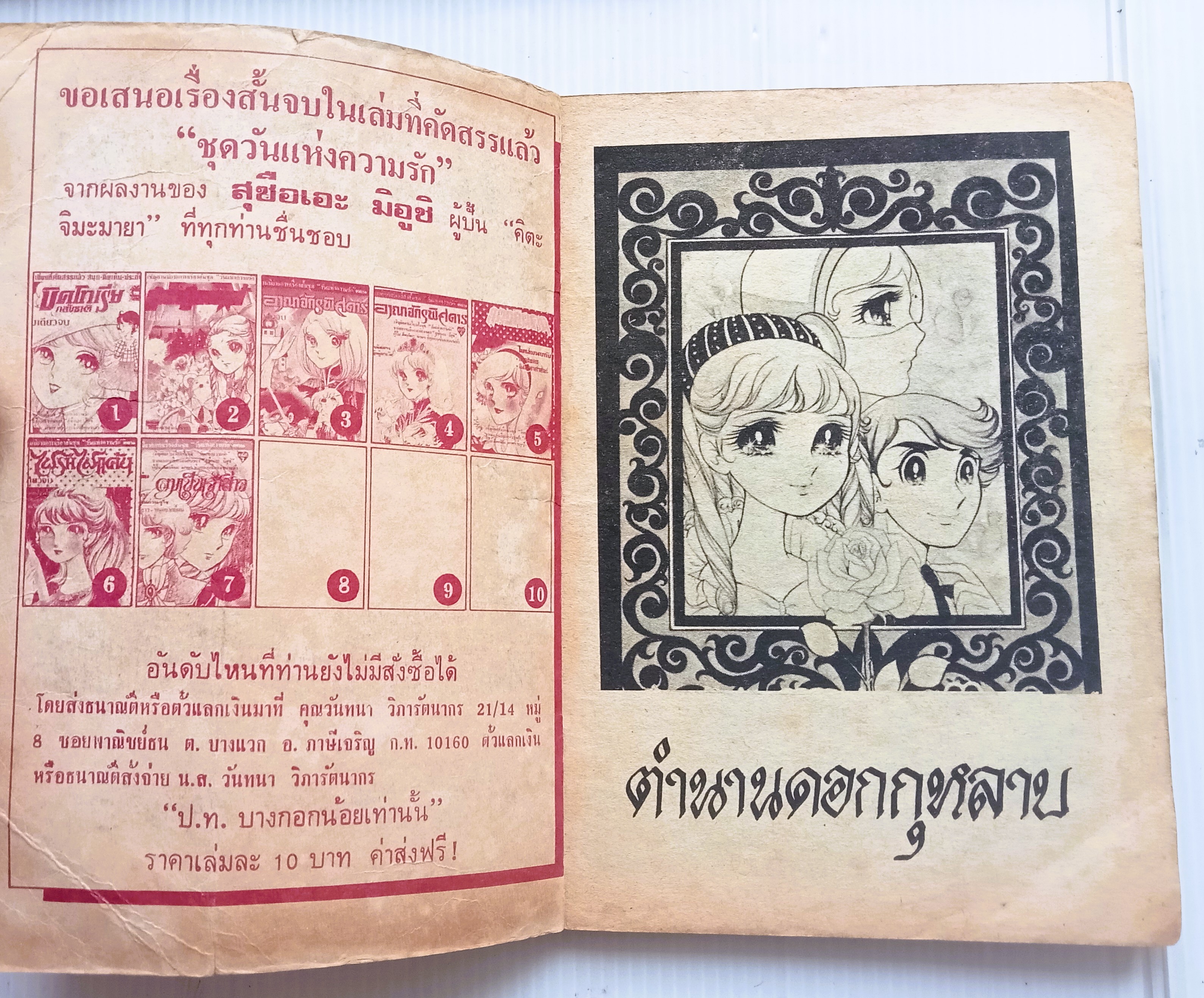 รวมเรื่องสั้น ชุดวันแห่งความรัก