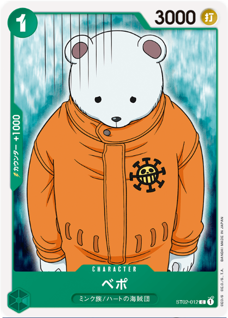 ST02-012 Bepo