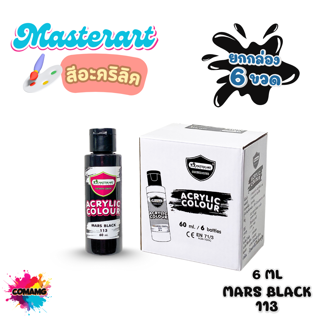 MasterArt สีอะคริลิค ขนาด 50มล. (ยกกล่อง 6ขวด) acrylic color ออกบิลได้ พร้อมส่ง