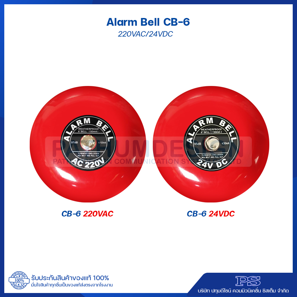 Alarm Bell รุ่น CB-6 220VAC/24VDC ขนาด 6 นิ้ว