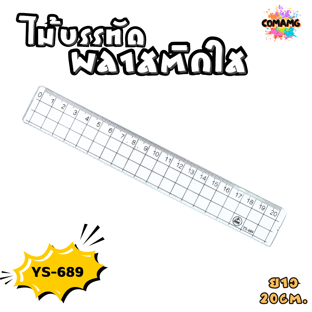 ไม้บรรทัดพลาสติกใส สไตล์มินิมอล ไม้บรรทัดอะคริลิคใส ทรงสี่เหลี่ยม มี3ขนาดให้เลือก