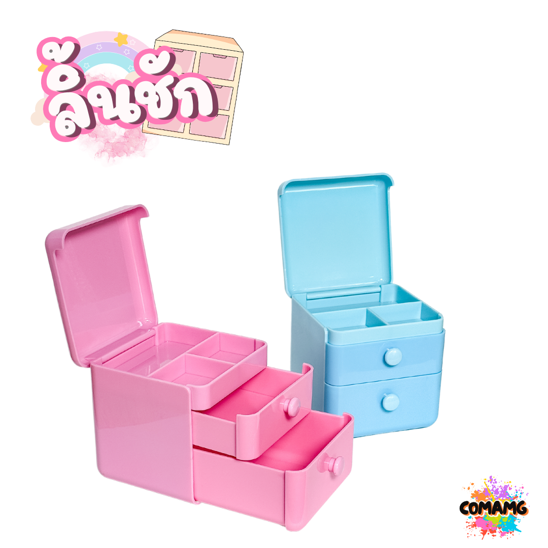 กล่องลิ้นชักจิ๋ว ฟรีสติกเกอร์ตกแต่ง กล่องลิ้นชัก2ชั้น+ด้านบนเปิดได้ ลิ้นชักเก็บของอเนกประสงค์ มี 2 สี พร้อมส่งค่ะ