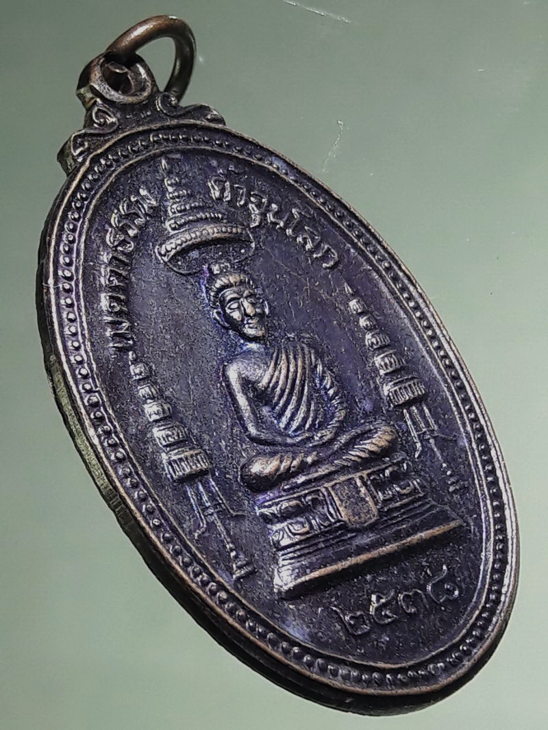 Antig FB 12761 เหรียญเมตตาธรรมค้ำจุนโลก หลวงพ่อคูณ วัดบ้านไร่ อำเภอด่านขุนทด จังหวัดนครราชสีมา สร้างปี 2538 มูลนิธิปริสุทโธ สร้างถวาย