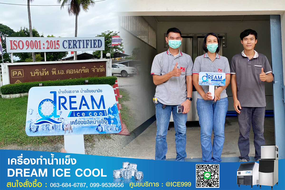 เครื่องทำน้ำแข็งอัตโนมัติ รุ่นกำลังผลิต 650–680 กก./วัน
