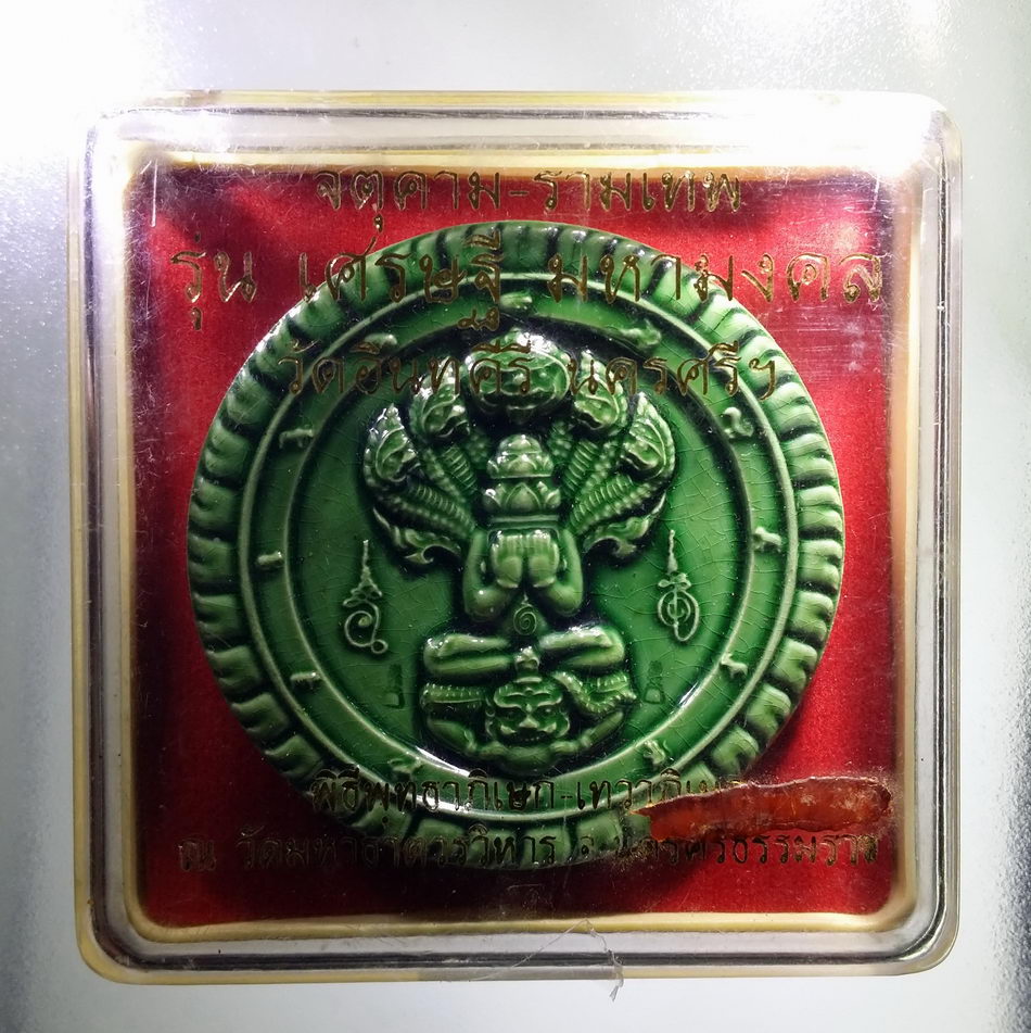 รหัสสินค้า จตุคามรามเทพ 498 ลูกเคลือบเขียว พระเทวราชโพธิสัตว์จตุคามรามเทพ พิมพ์พังพกาฬ รุ่นเศรษฐีมหามงคล วัดอินทคีรี จังหวัดนครศรีธรรมราช