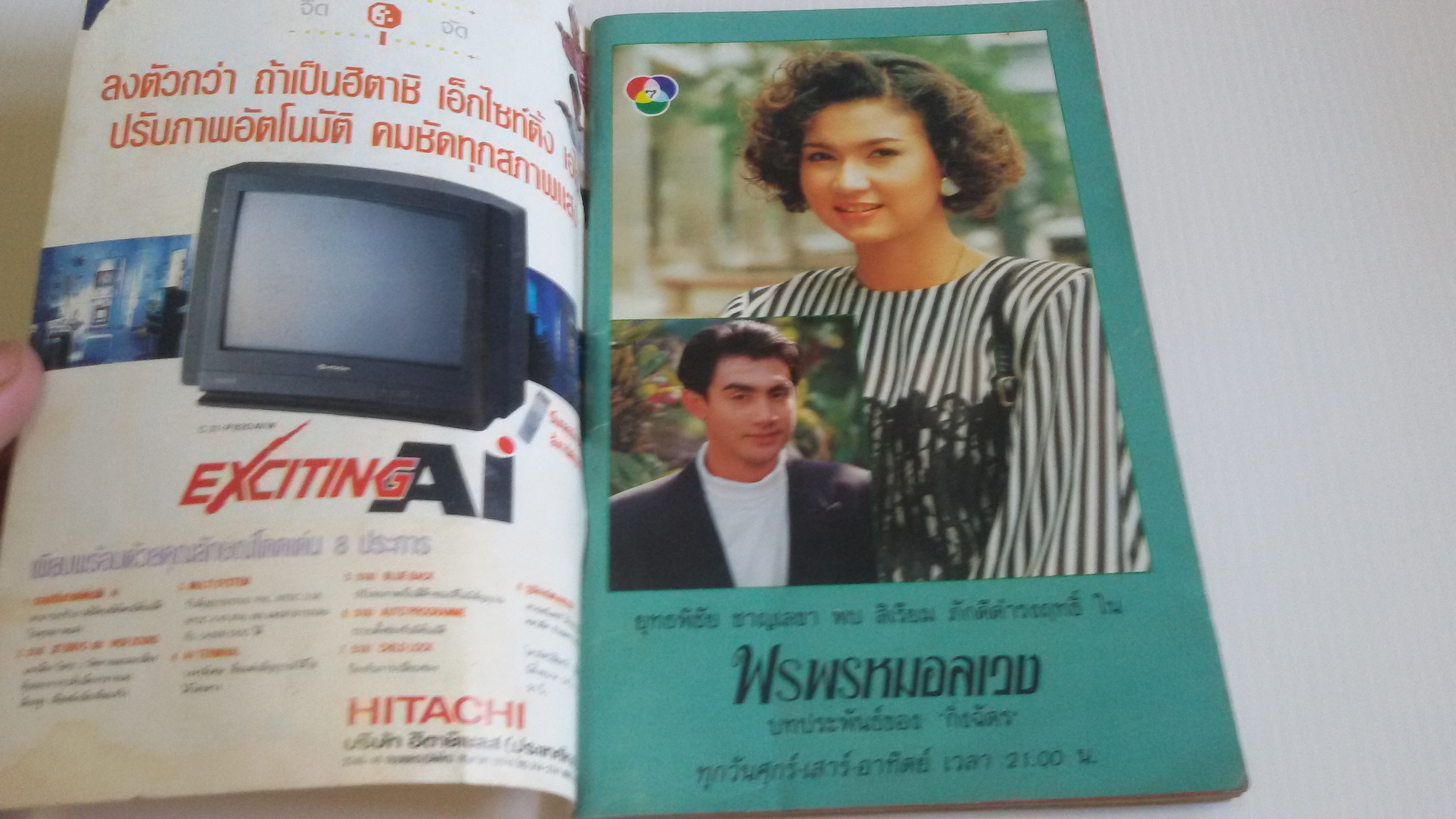 นิตยสารรายการโทรทัศน์ สิงหาคม 2535