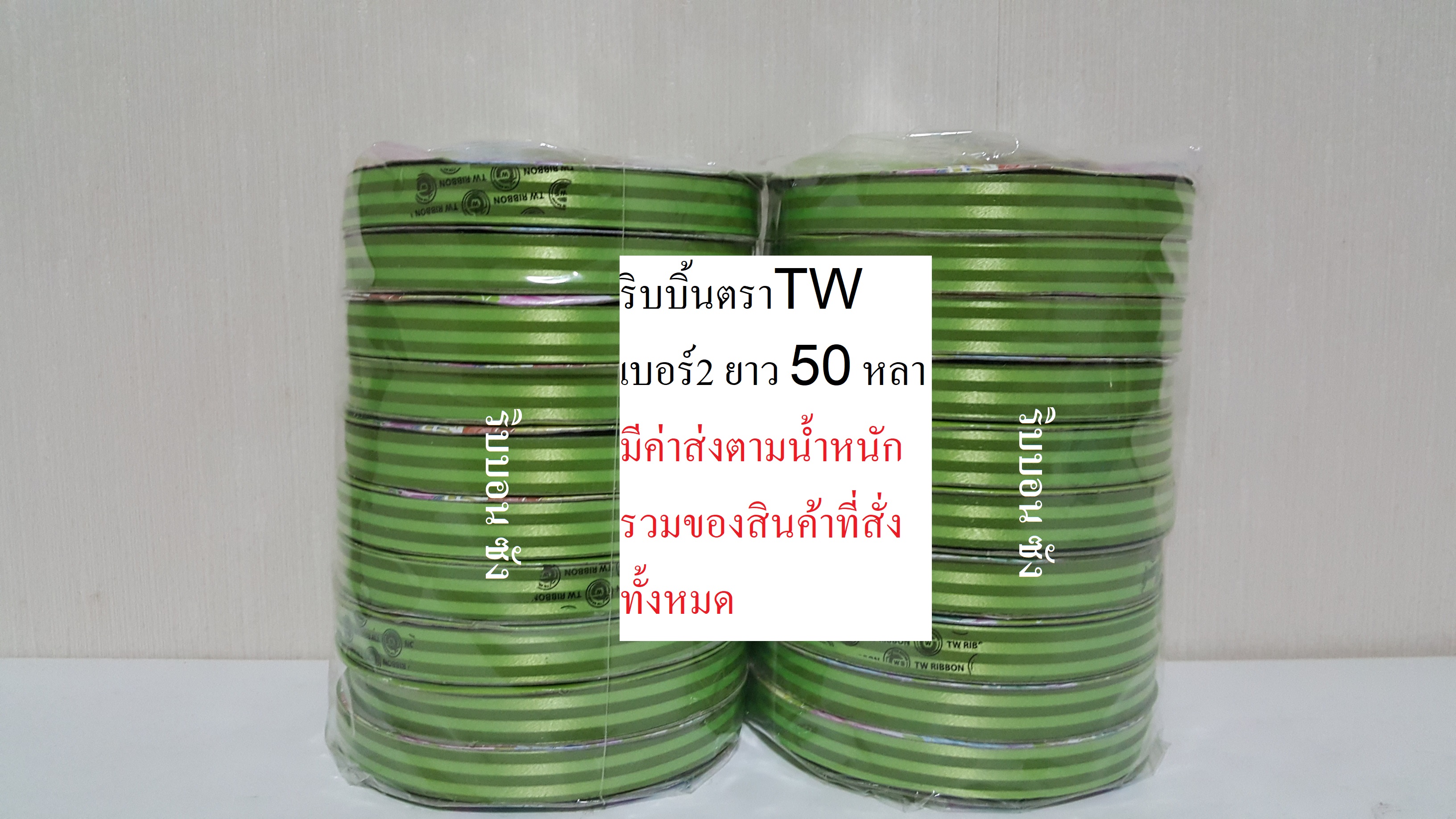 ริบบิ้นพิมพ์ลายตรง
