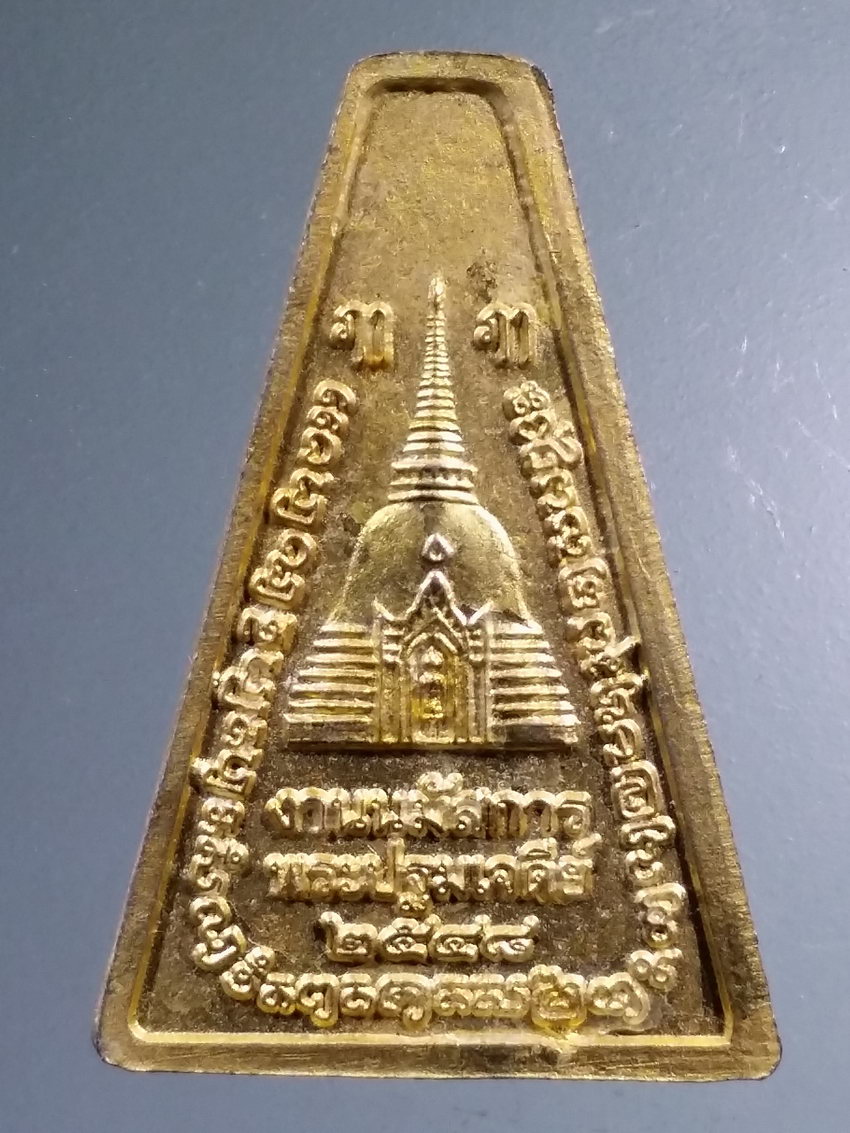 Antig LSD 455 เหรียญกะไหล่ทองพ่นทราย พระร่วงโรจนฤทธิ์ งานนมัสการพระปฐมเจดีย์ ปี 2548