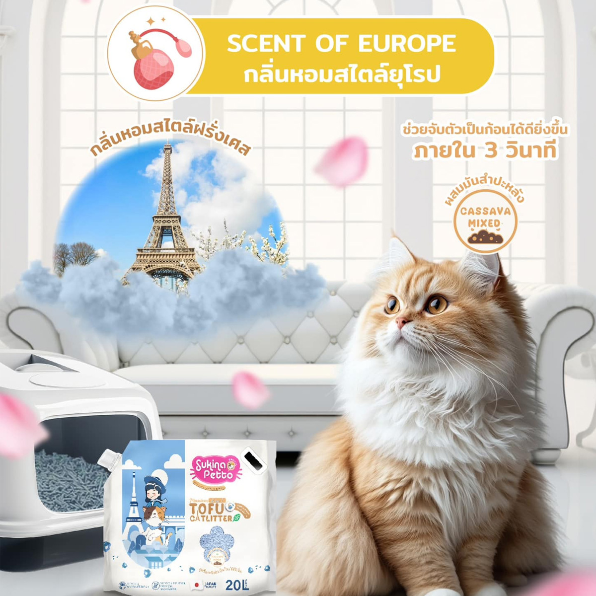 Sukina Petto ทรายแมวเต้าหู้ผสมมันสำปะหลังพรีเมียม Mixed 2 in 1 ขนาด 20L