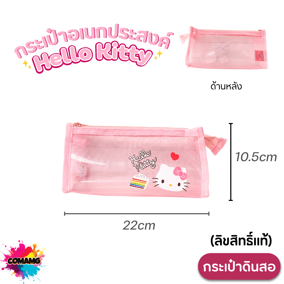 กระเป๋าอเนกประสงค์ Hello Kitty มีให้เลือกหลายขนาด ลิขสิทธิ์แท้100% พร้อมส่ง