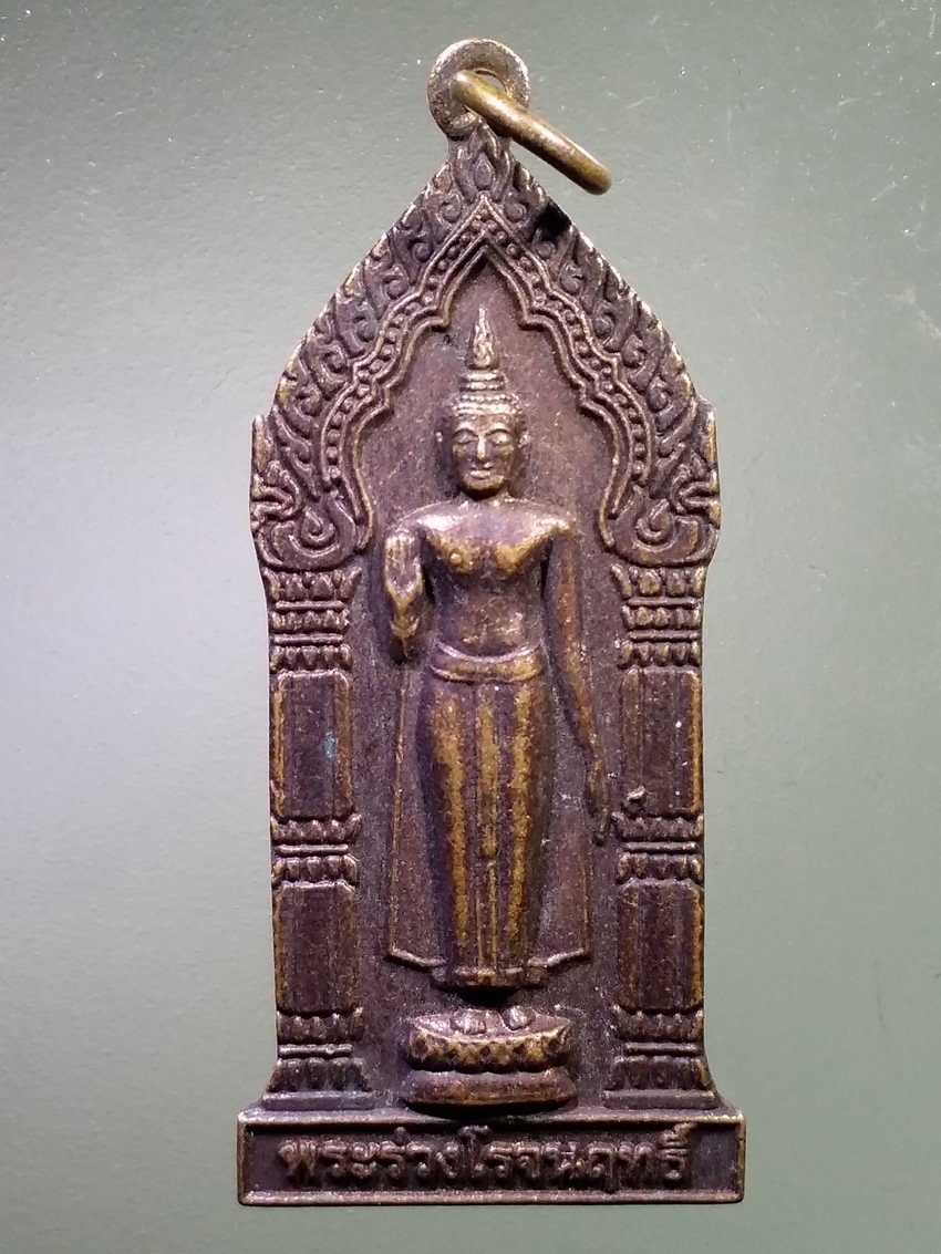 รหัสสินค้า เหรียญพระพุทธ 4074 เหรียญพระร่วงโรจนฤทธิ์ วัดพืชอุดม ตำบลพืชอุดม อำเภอลำลูกกา จังหวัดปทุมธานี