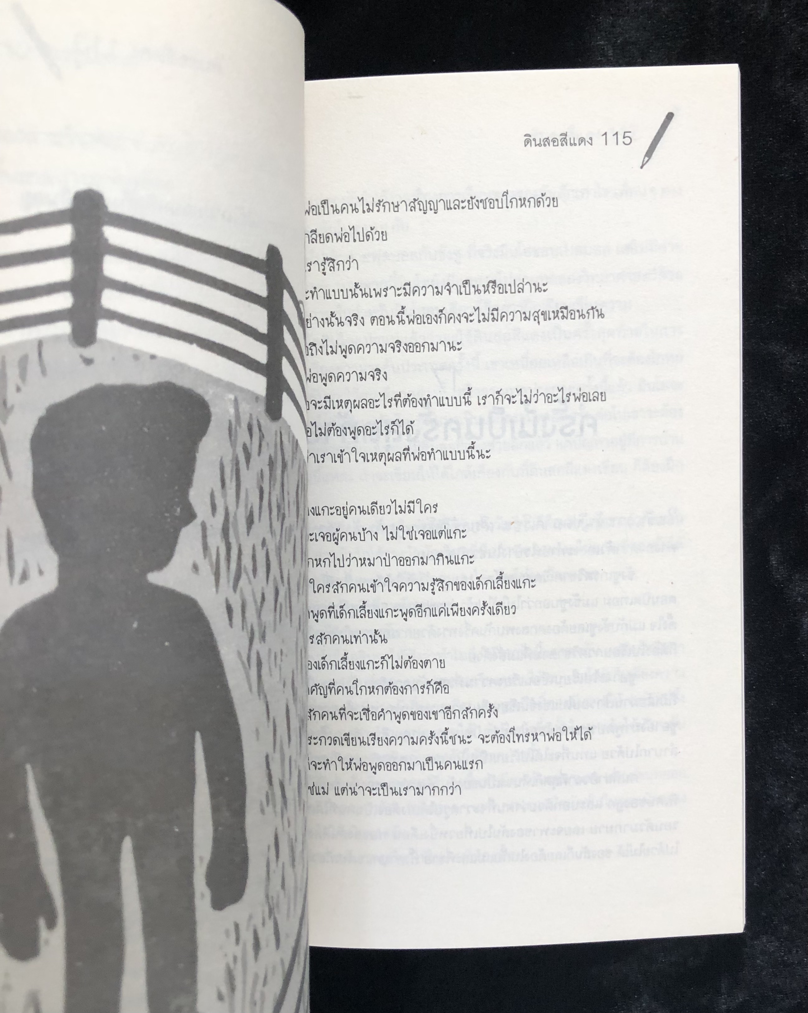 ดินสอสีแดง