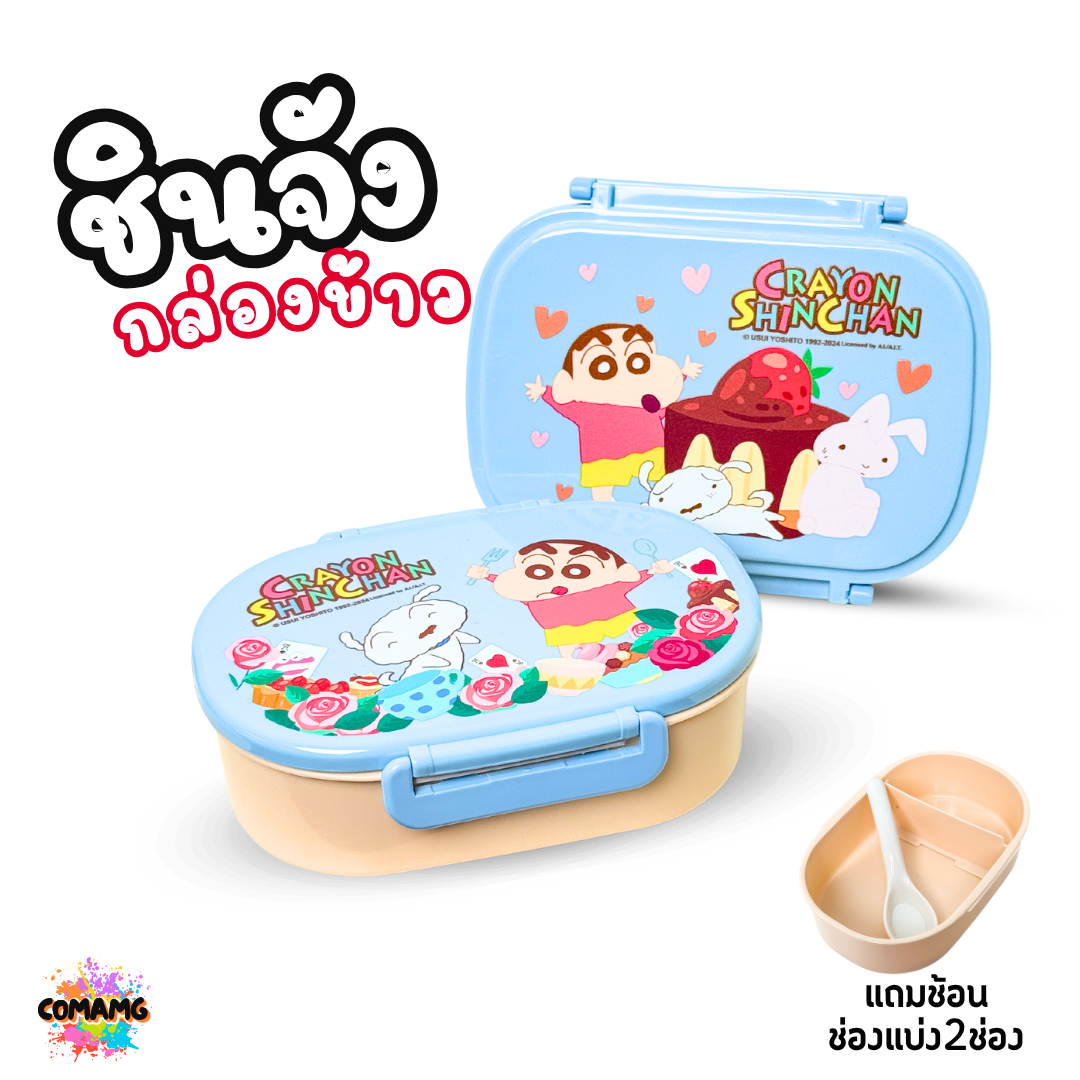 ชินจัง กล่องข้าว โมชิโมชิ Moshi ขนาด 500 มล. 700 มล. มาพร้อมช้อน ช่องแบ่ง 2ช่อง พร้อมส่ง
