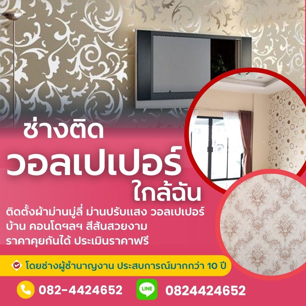 ร้านผ้าม่านในบางบ่อ