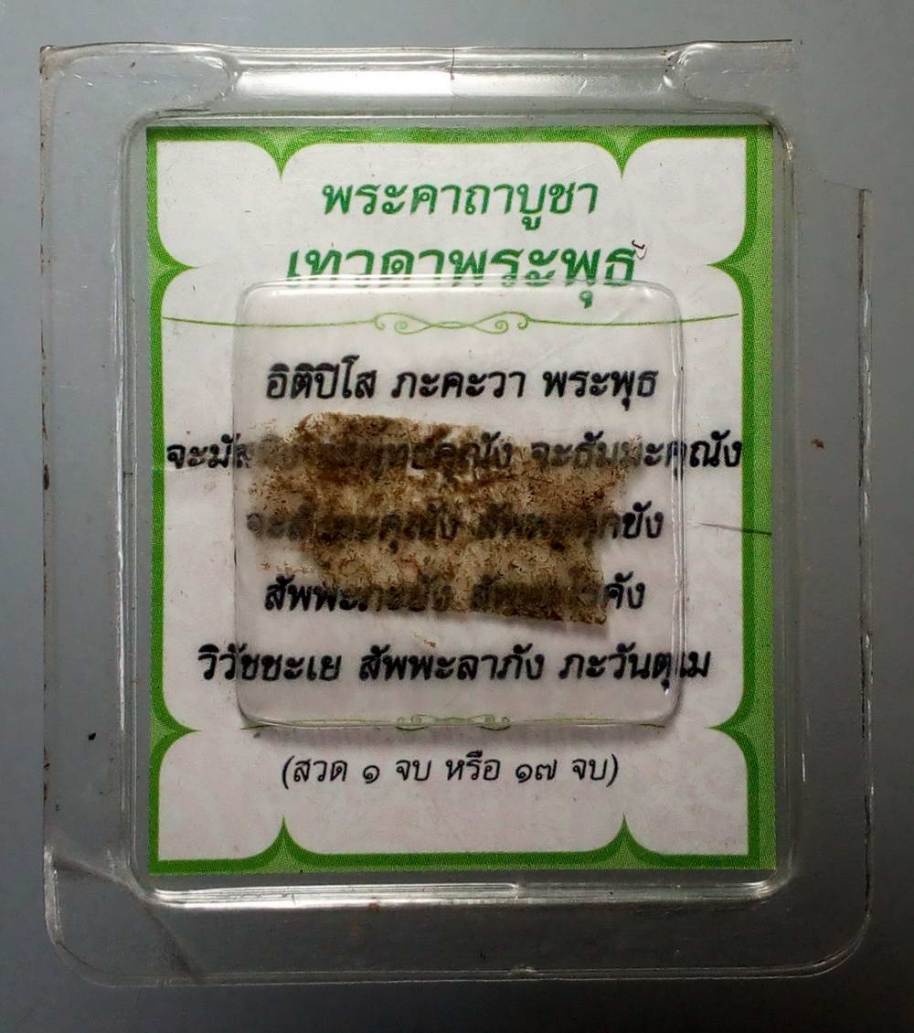 รหัสสินค้า พระมีกล่อง 165 พระผงจันทร์ลอย เทวดาพระพุทธ ทรงช้าง พร้อมพระคาถา