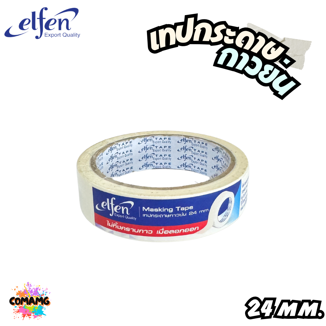 Elfen เทปกระดาษย่น กระดาษกาว 18MM. 24MM. 36MM. 48MM. ม้วนยาว 20หลา ออกบิลได้ พร้อมส่ง